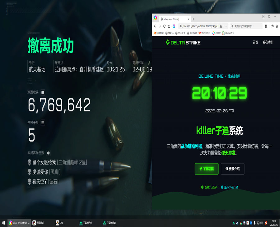 三角洲WK辅助软件效果